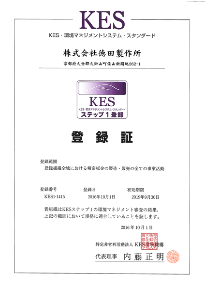 KES Step1登録証